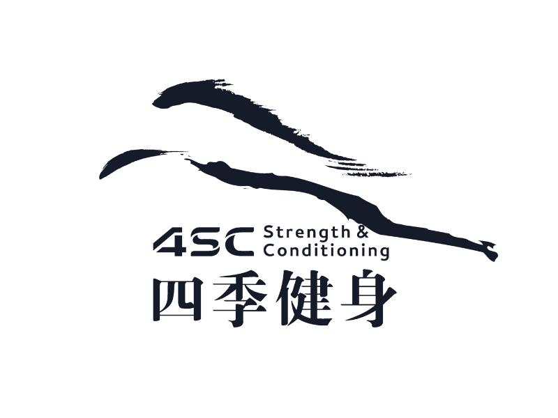 四季健身 4SC S&C